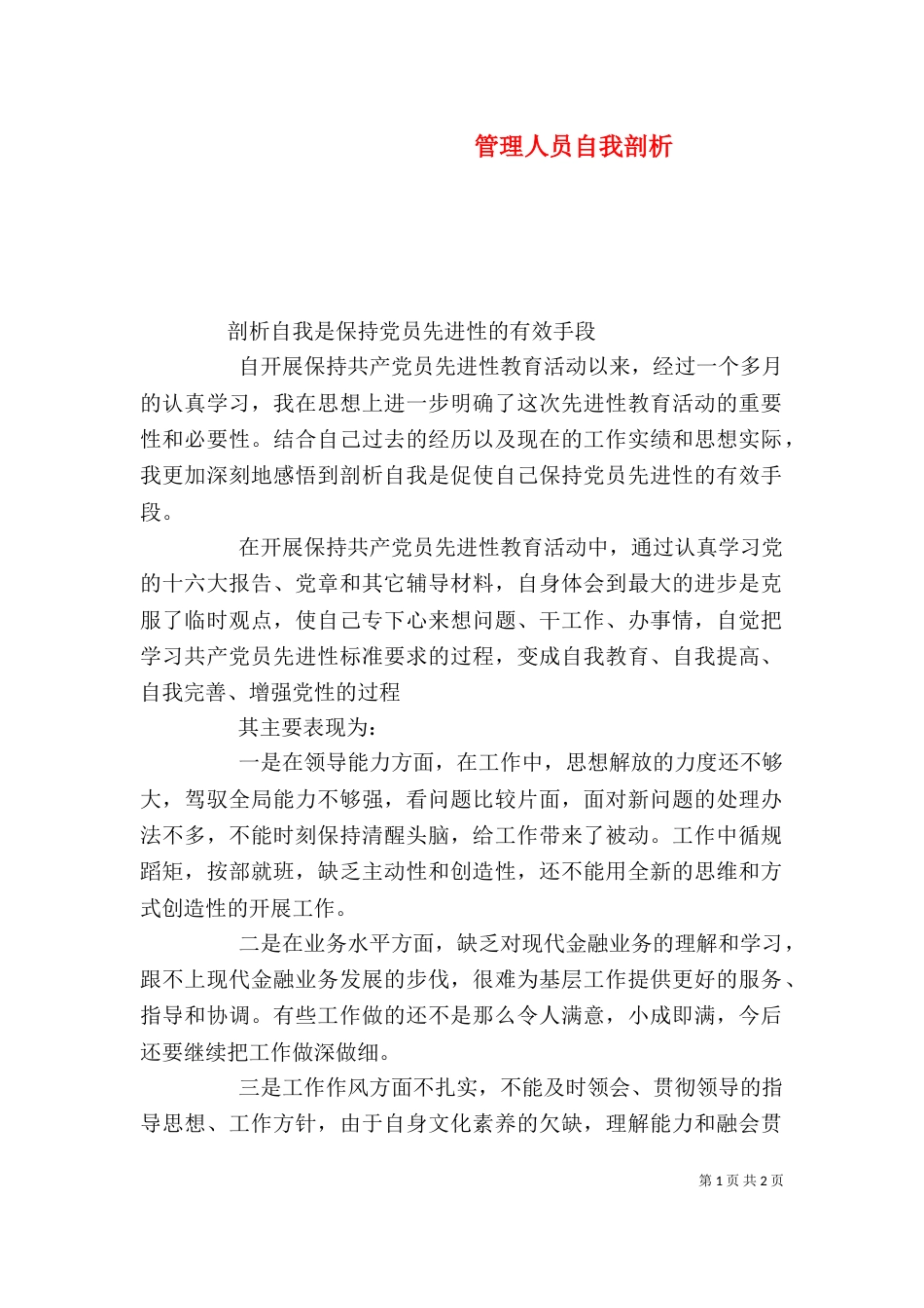 管理人员自我剖析_第1页