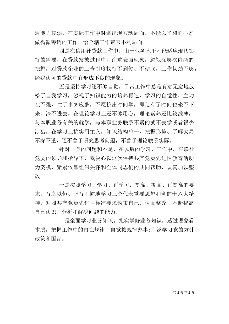 管理人员自我剖析_第2页