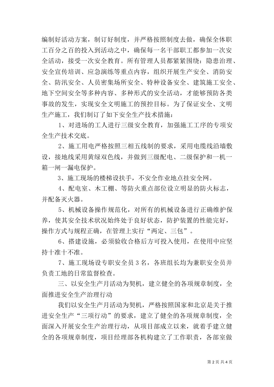 安全生产月活动的工作总结(七)_第2页