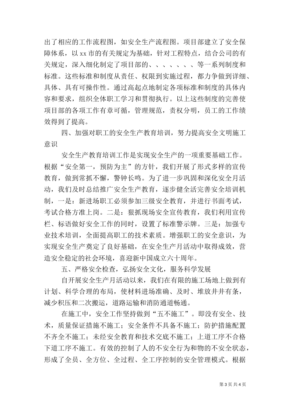 安全生产月活动的工作总结(七)_第3页
