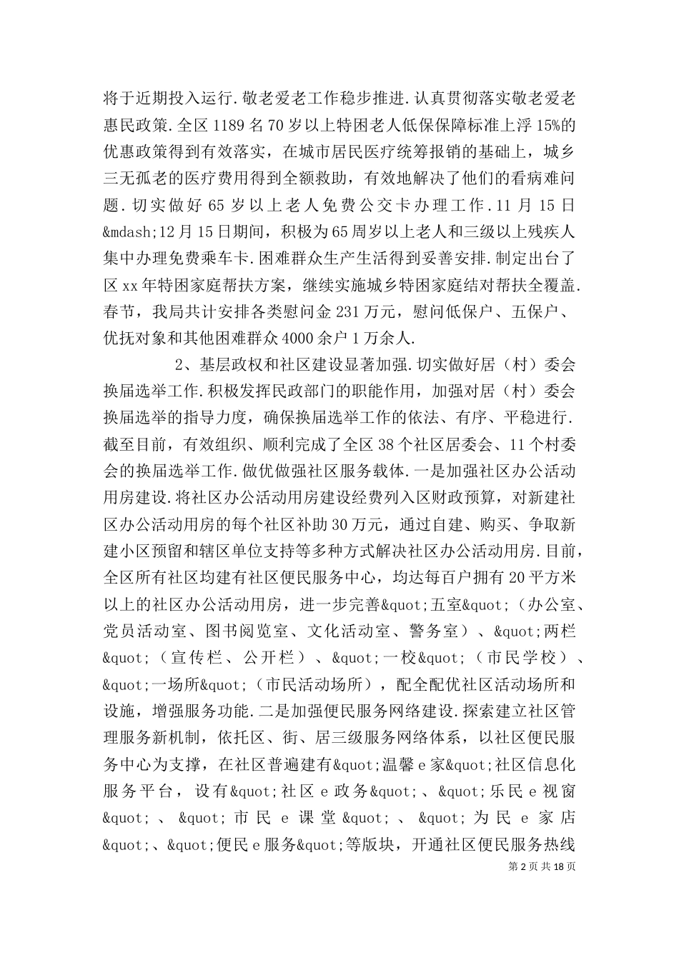 副局长述职报告（一）_第2页