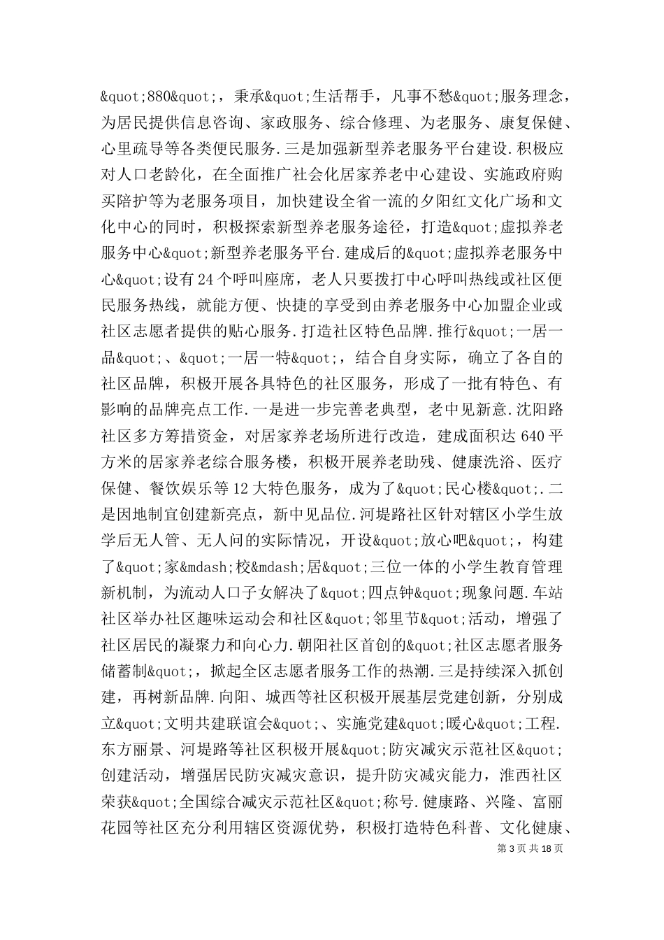副局长述职报告（一）_第3页