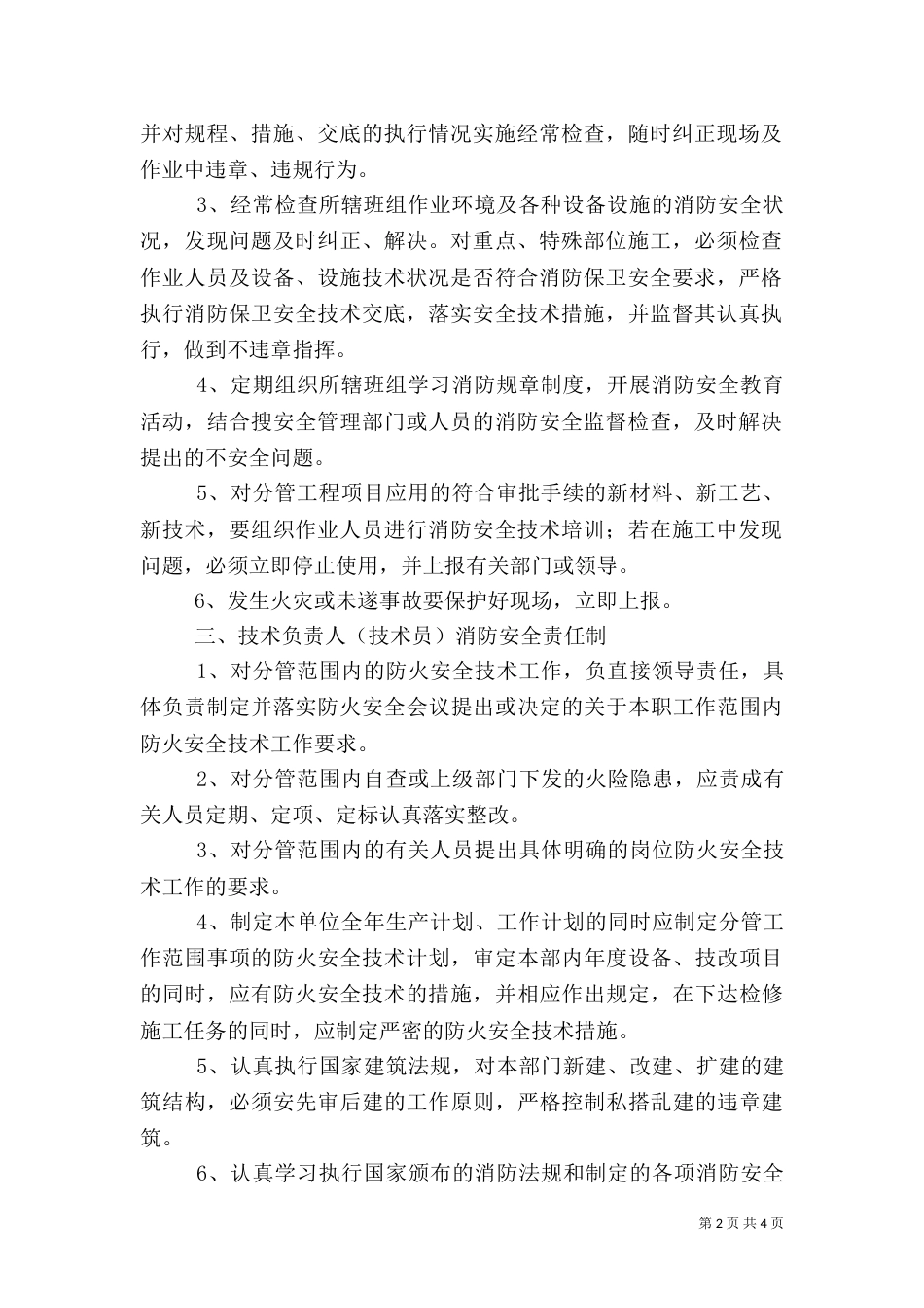 项目部主要人员消防安全责任制（四）_第2页