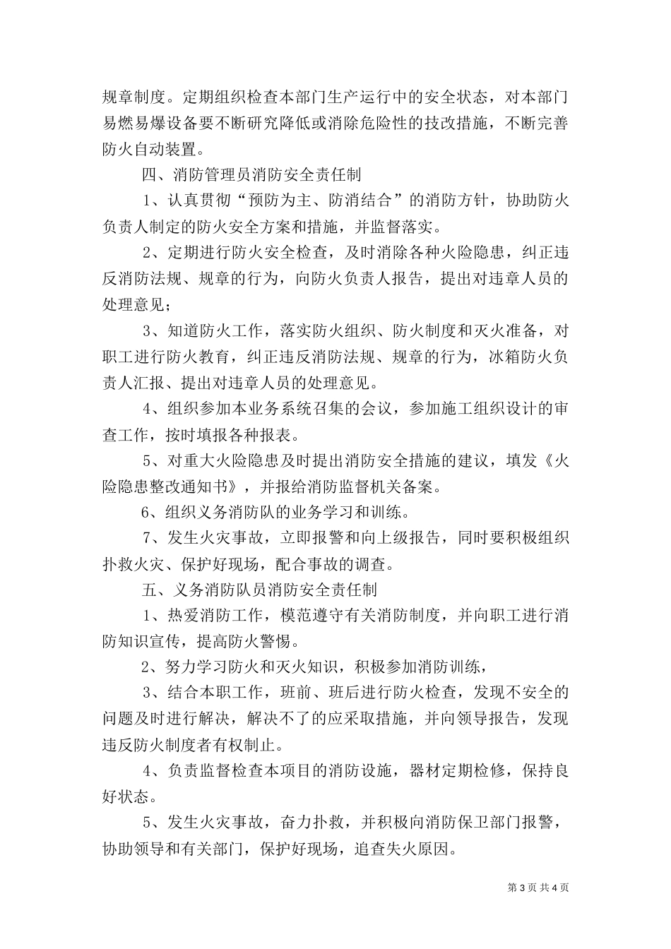 项目部主要人员消防安全责任制（四）_第3页
