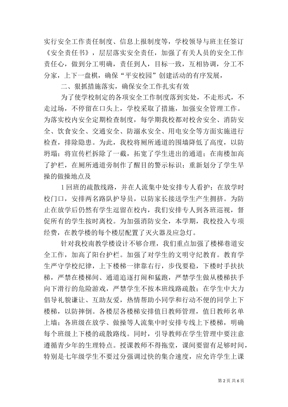 加强综合治理   打造平安校园（一）_第2页