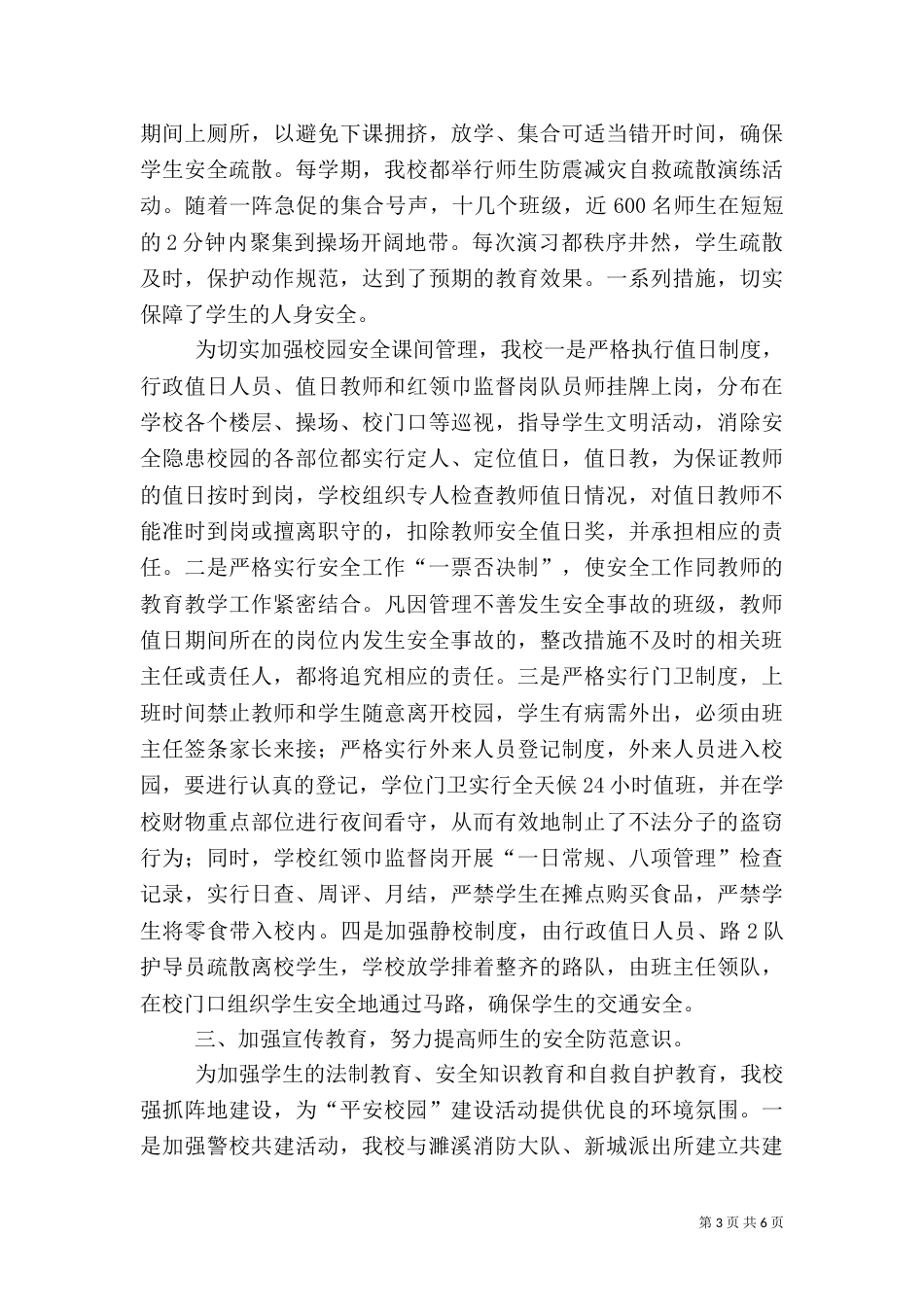加强综合治理   打造平安校园（一）_第3页