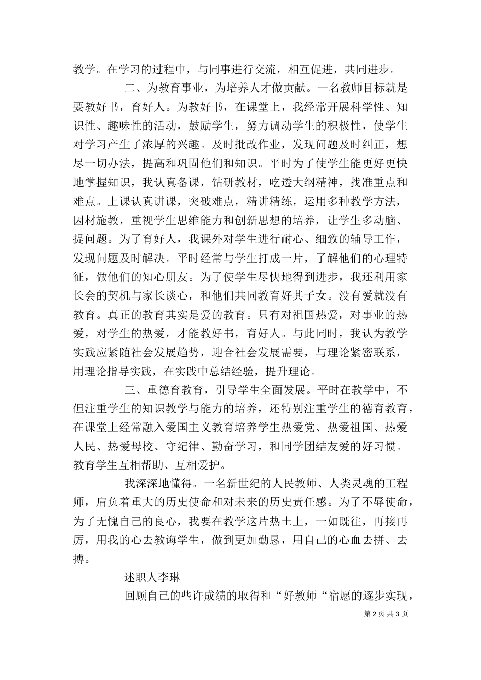 述职报告（科主任） -述职报告_第2页