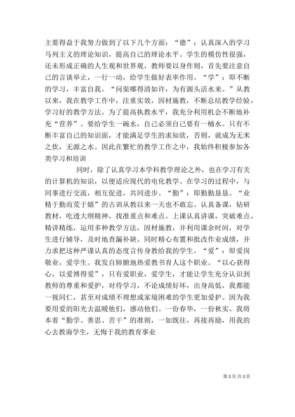 述职报告（科主任） -述职报告_第3页