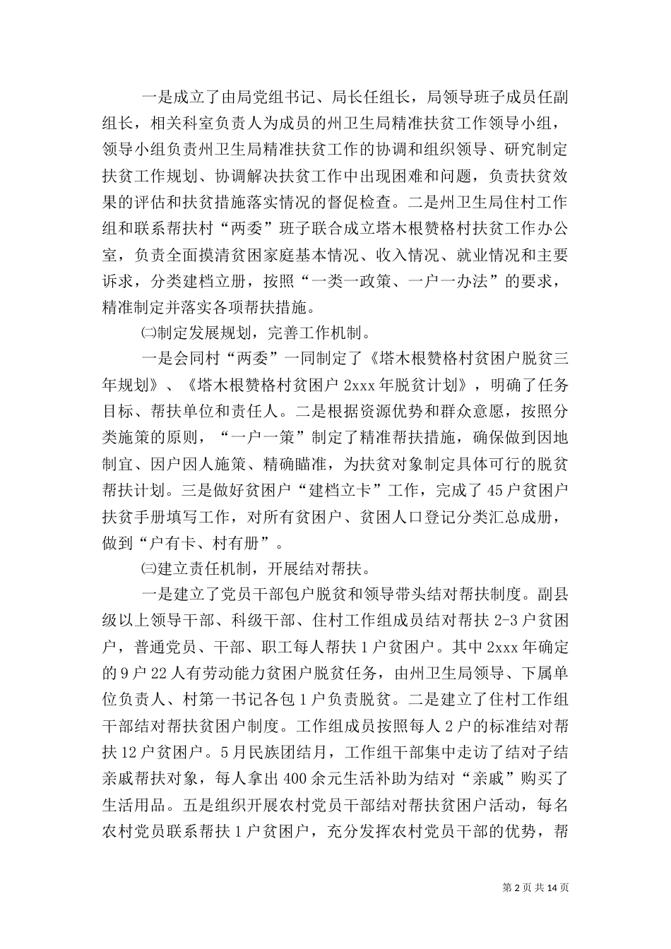 精准扶贫工作总结（五）_第2页