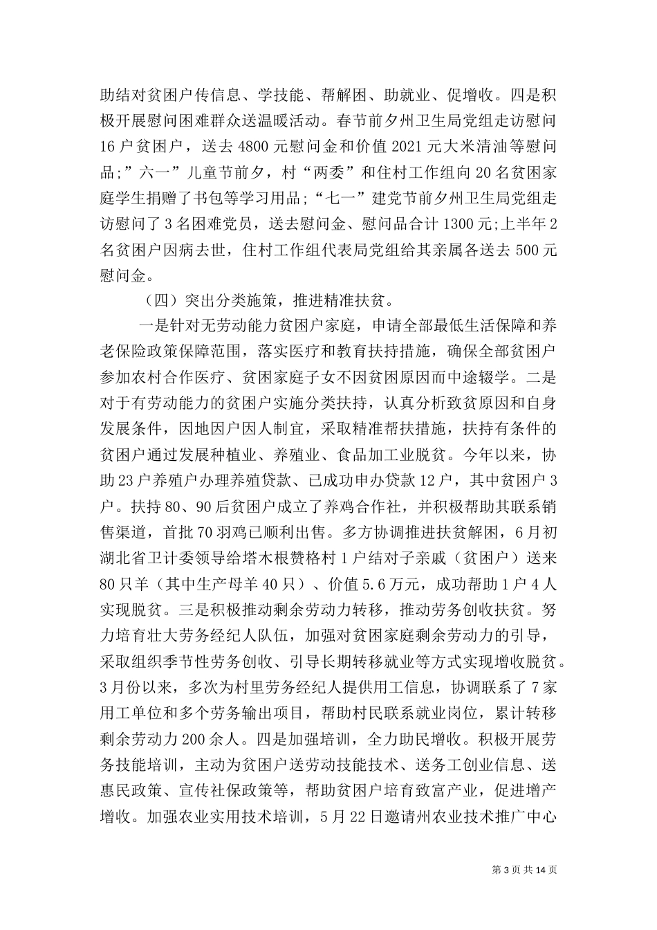 精准扶贫工作总结（五）_第3页