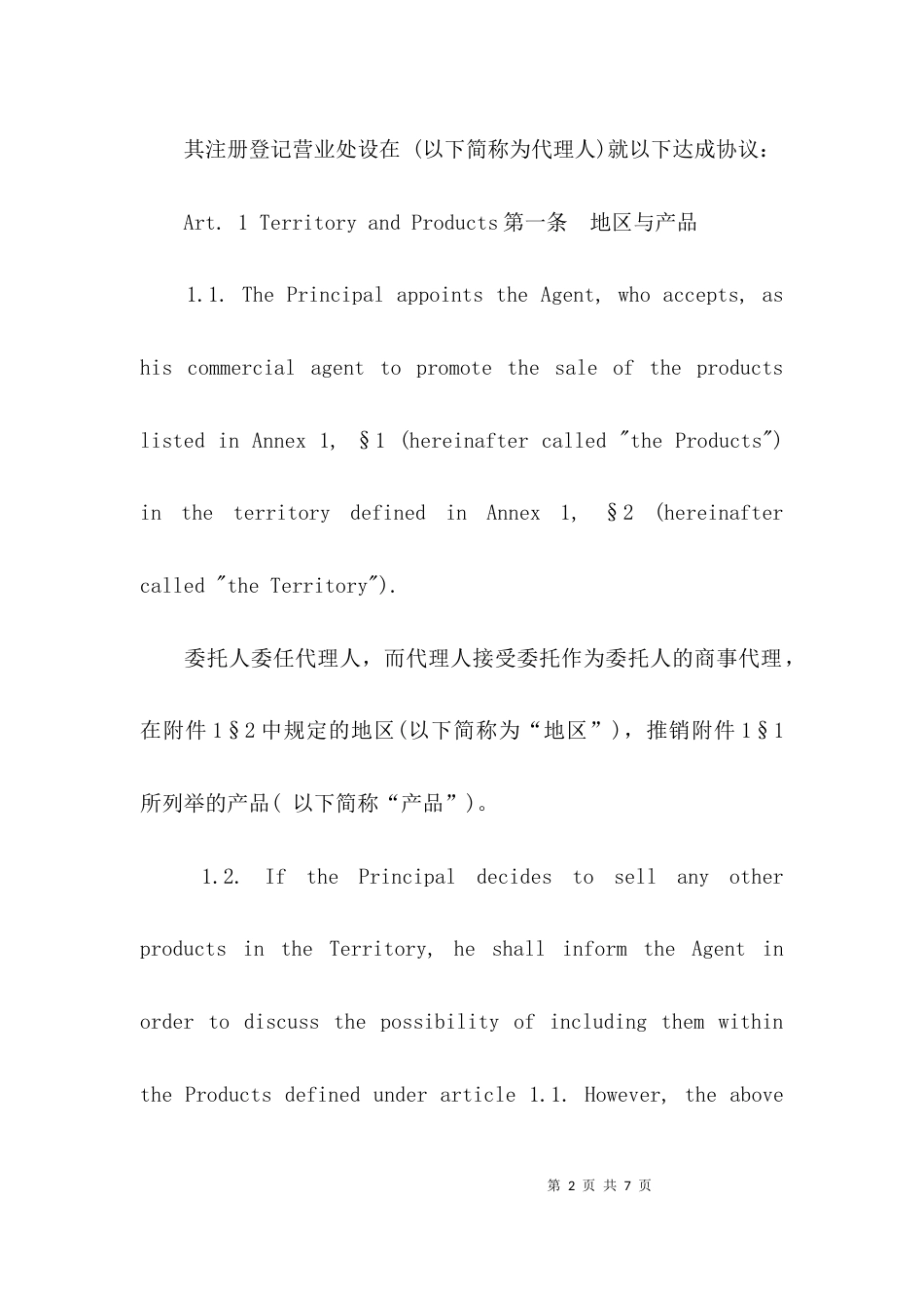 （精选）英语商务合同范本_第2页
