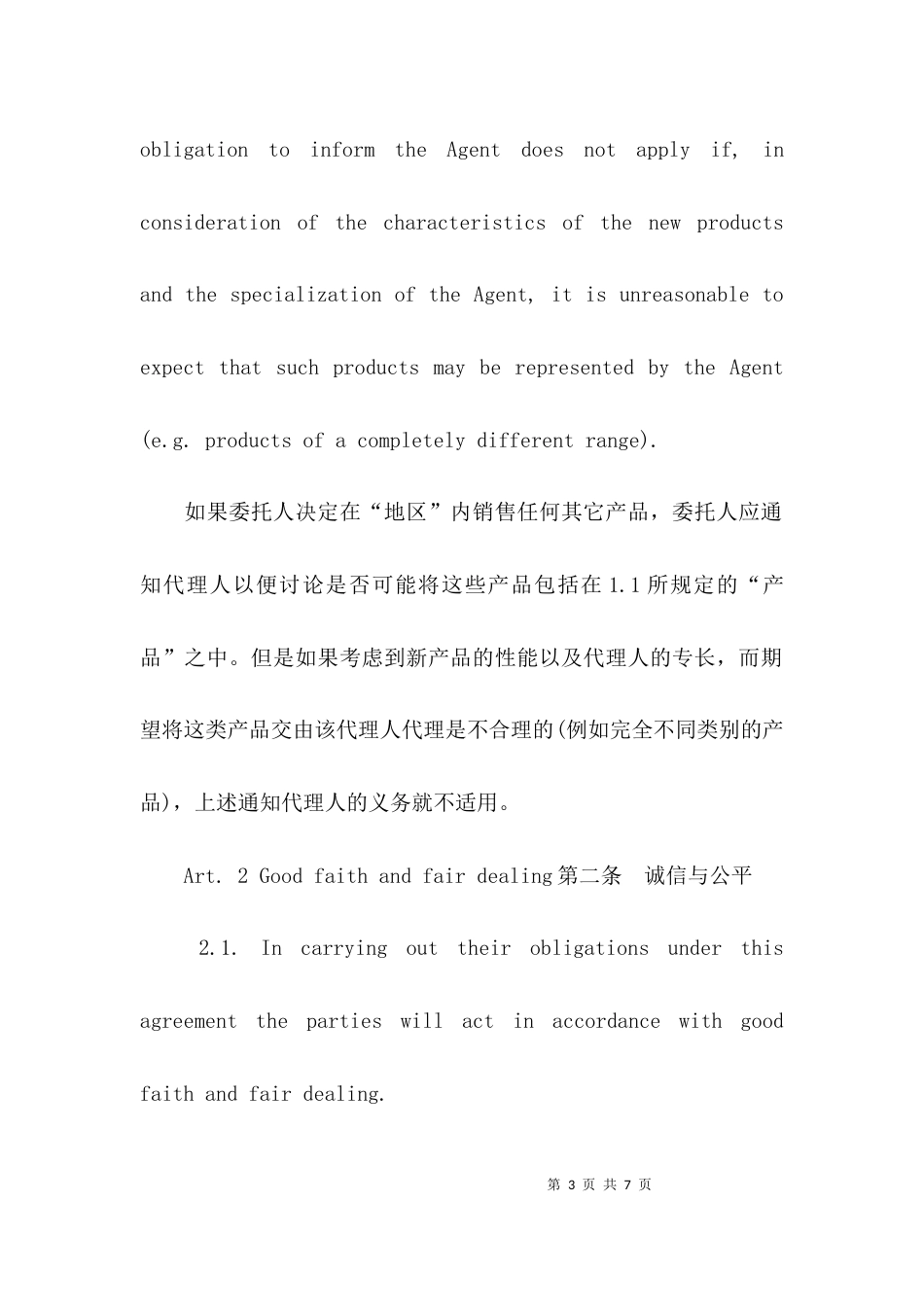 （精选）英语商务合同范本_第3页