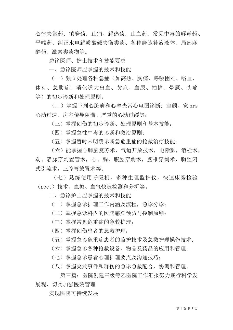 创建三级乙等医院_第2页