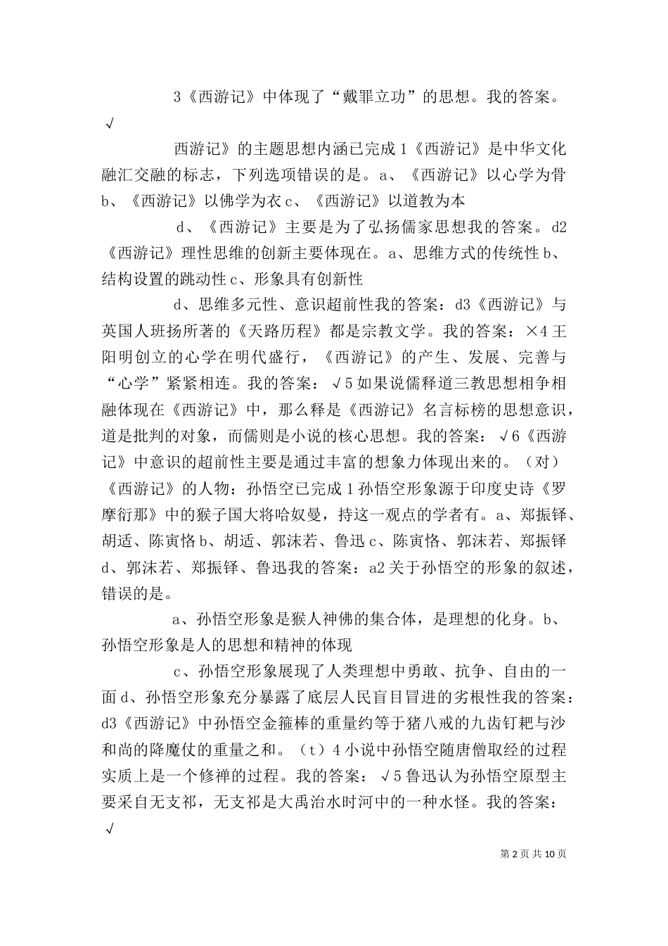 尔雅通识课1500字感想（一）_第2页