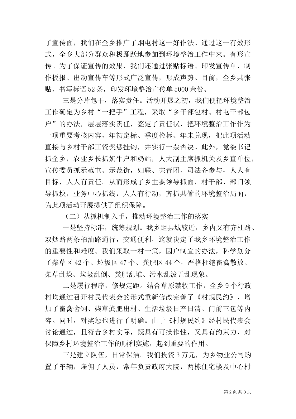 农村环境整治情况汇报_第2页