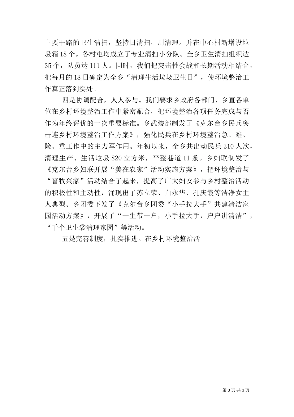 农村环境整治情况汇报_第3页