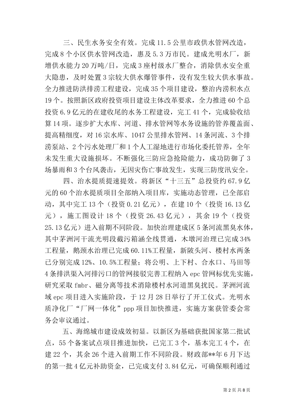 环境保护和水务局工作总结_第2页