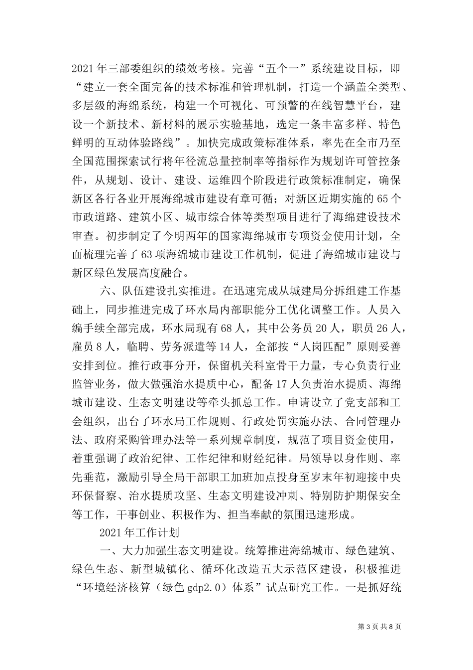 环境保护和水务局工作总结_第3页