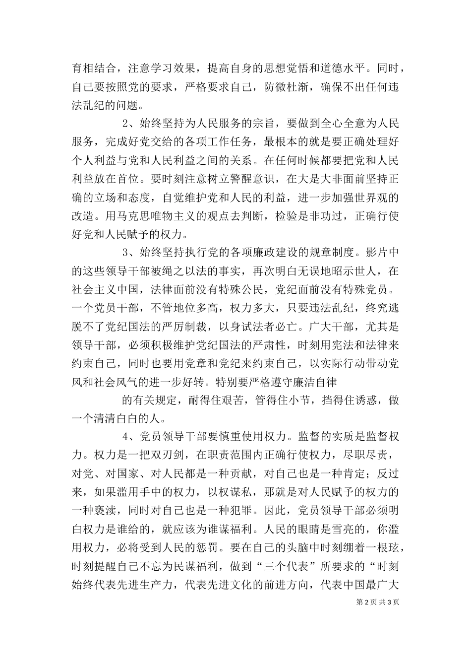 廉政警示教育片观后感（四）_第2页