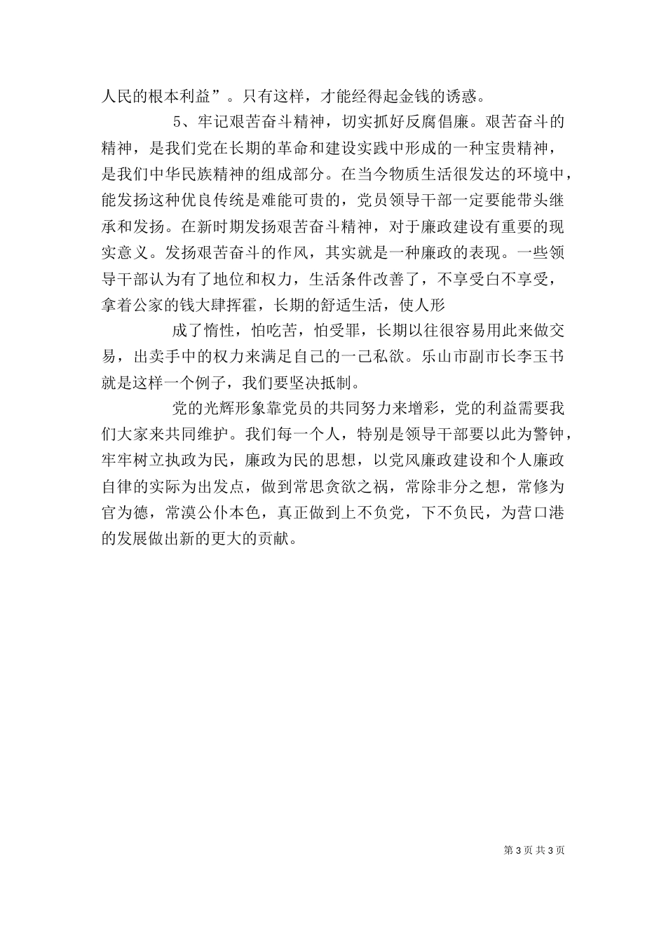 廉政警示教育片观后感（四）_第3页