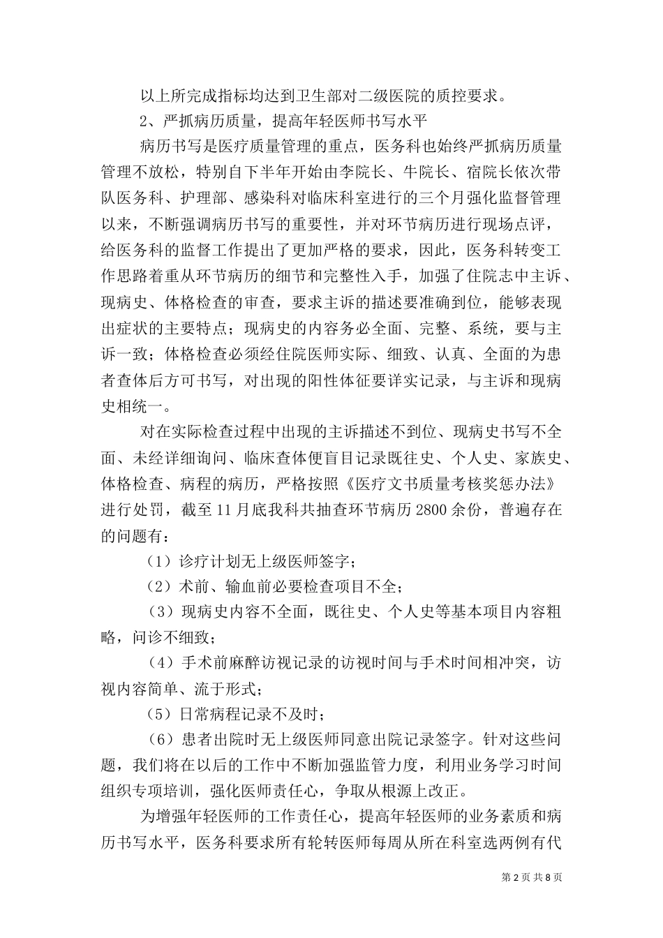 医务科工作总结范文_第2页