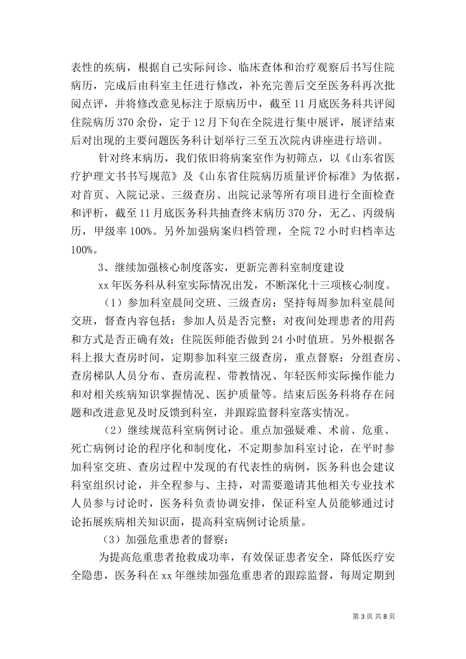 医务科工作总结范文_第3页