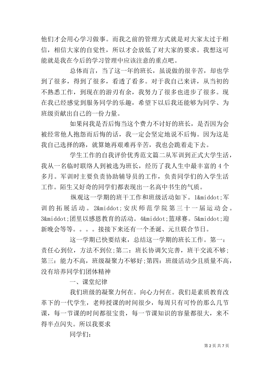 学生工作的自我评价优秀范文_第2页