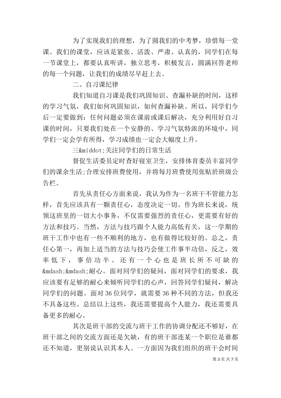 学生工作的自我评价优秀范文_第3页