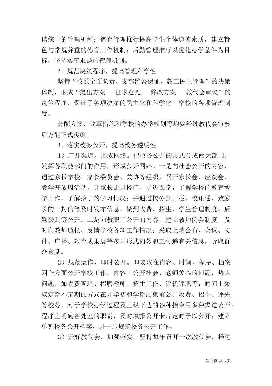 综治一票否决汇报（四）_第2页