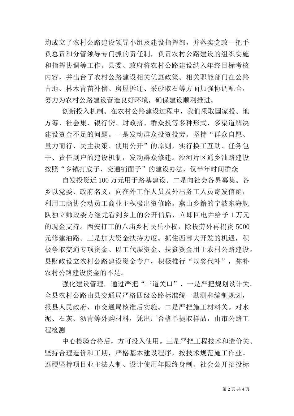 加快农村公路建设调研报告（四）_第2页