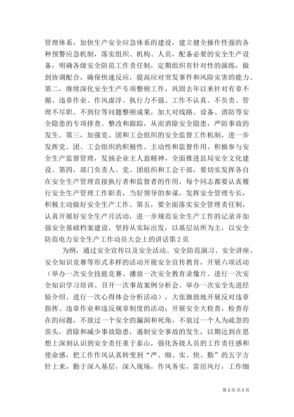 电力安全生产工作动员大会上的讲话（二）_第3页