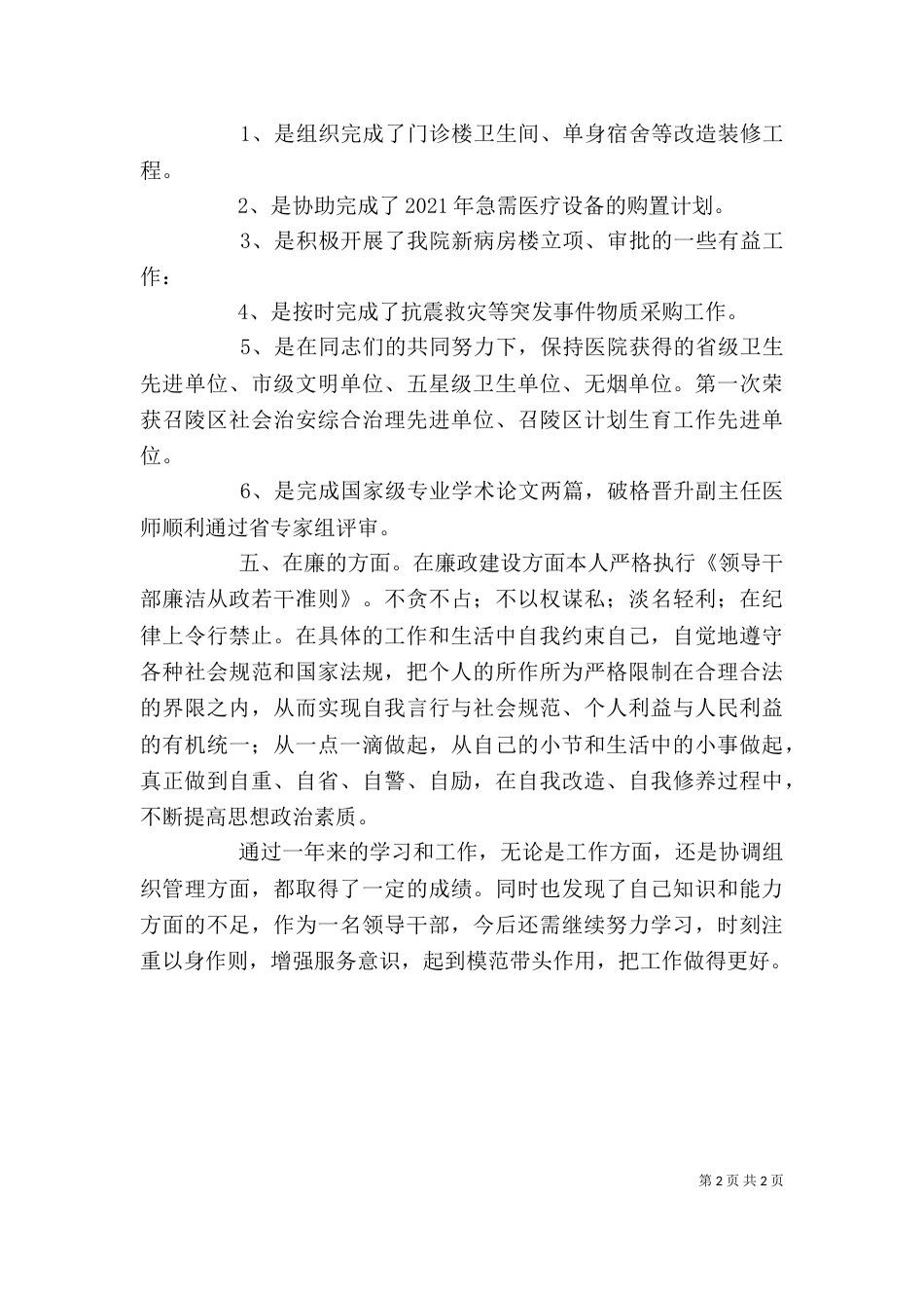 医务员个人工作汇报_第2页