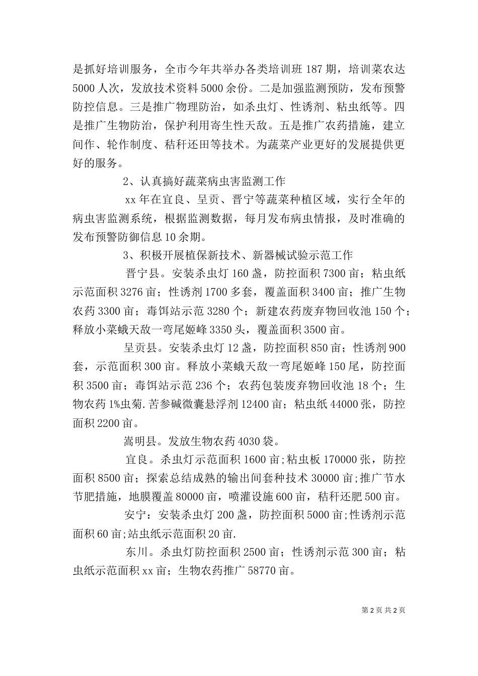 铁路材料员的个人工作总结_第2页