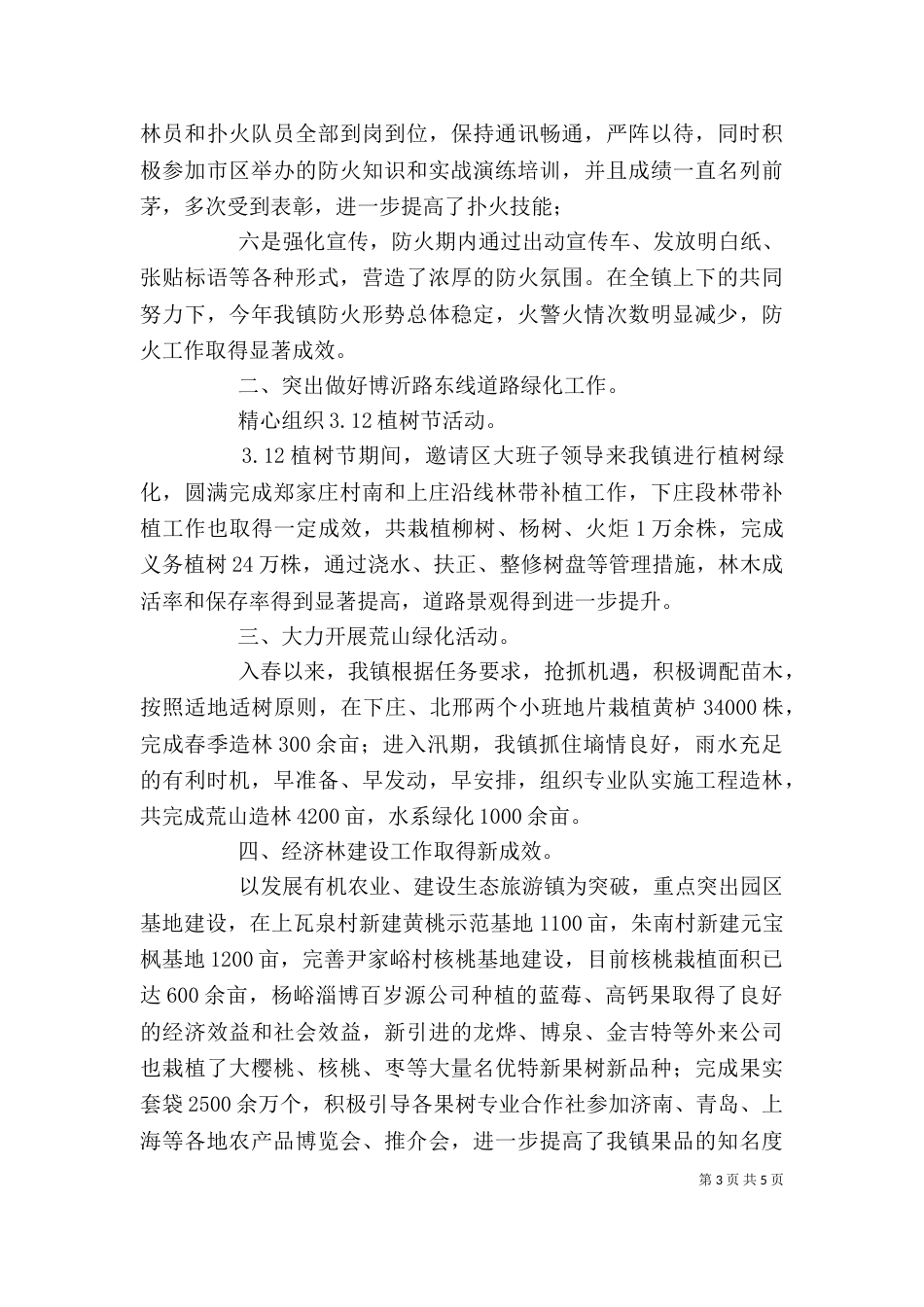 基层林业个人工作总结（二）_第3页