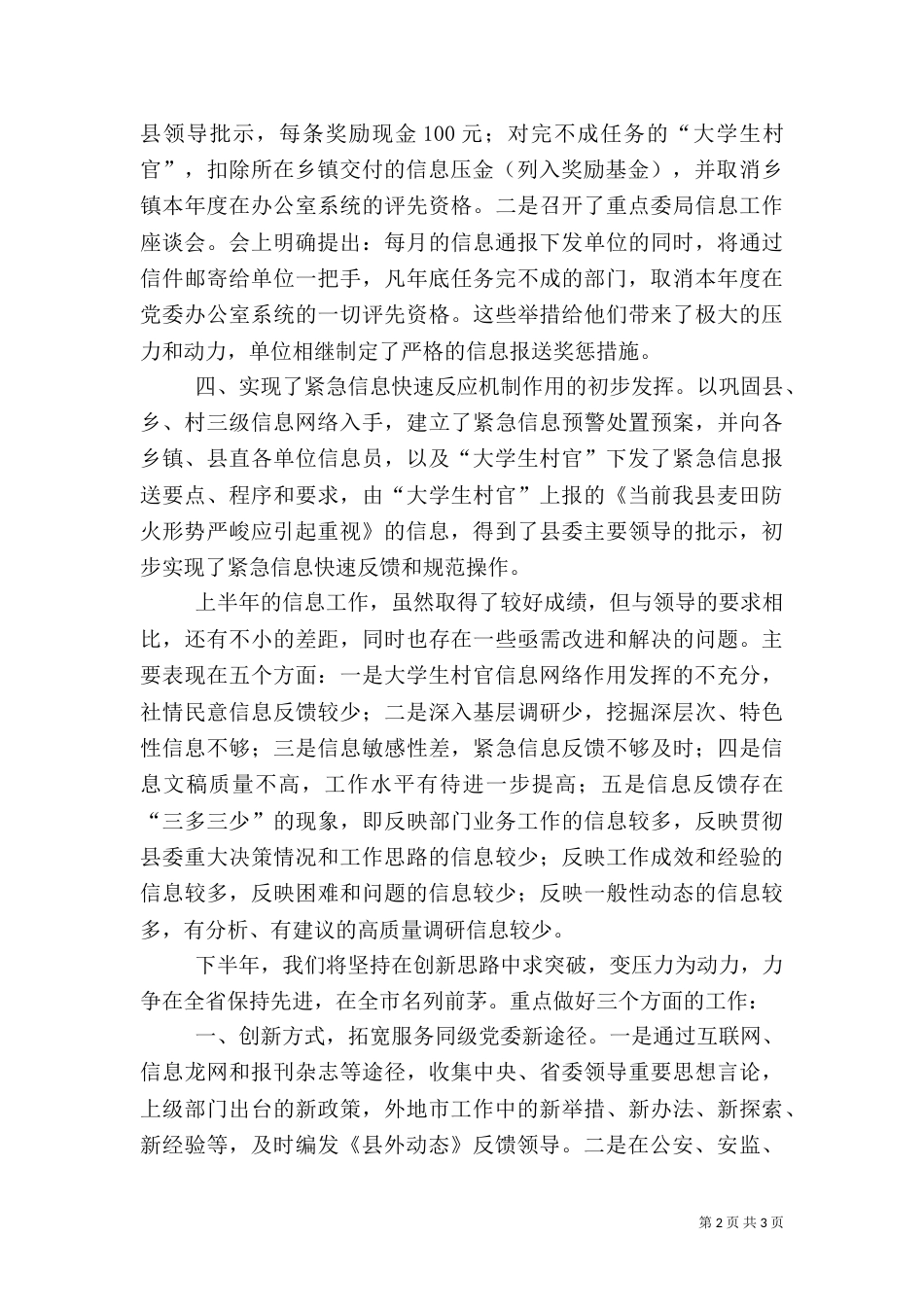 信息科上半年工作总结及下半年打算（一）_第2页