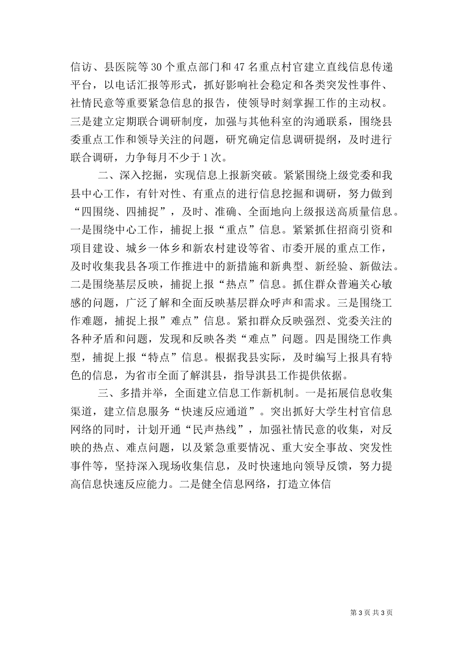 信息科上半年工作总结及下半年打算（一）_第3页