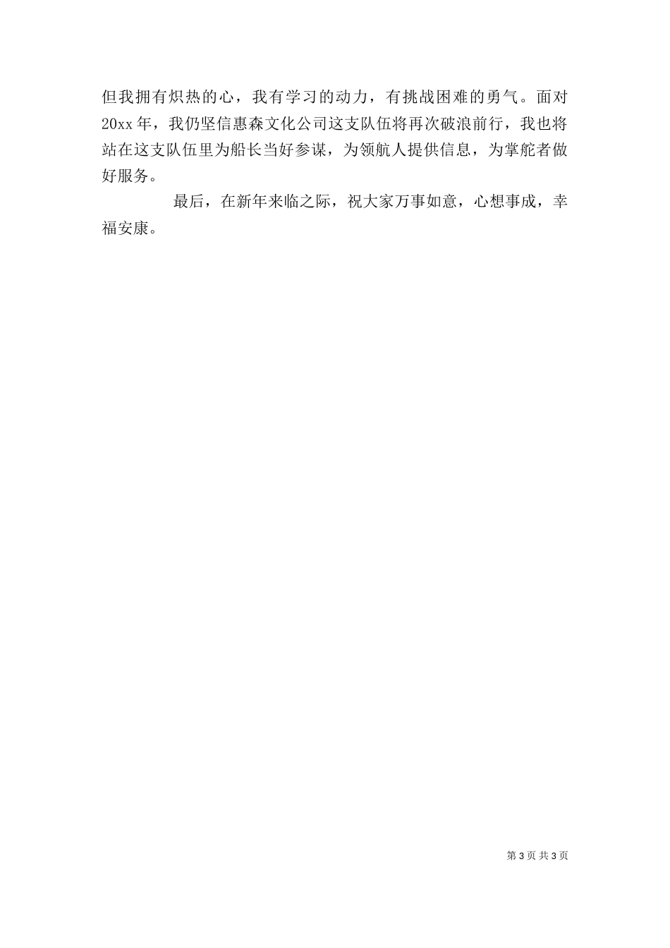 培训师的个人年终工作总结范文_第3页