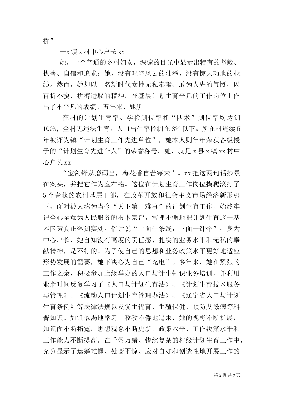 计划生育中心户长先进事迹材料_第2页