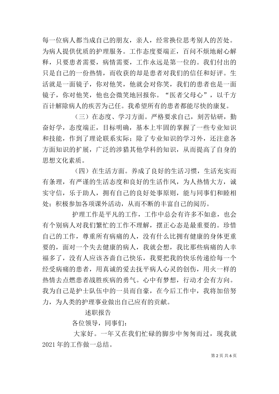 主管护师的述职报告_第2页