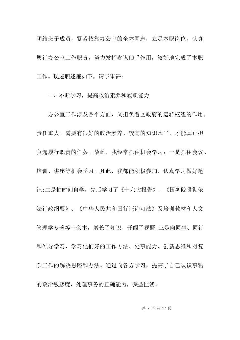 办公室主任述职报告2021（推荐）_第2页