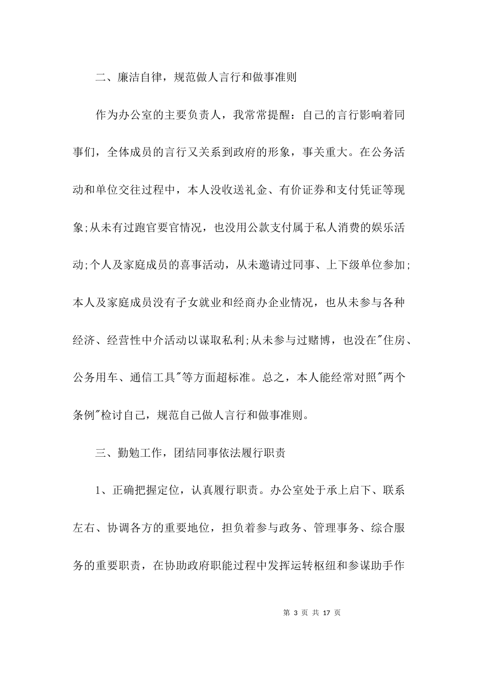 办公室主任述职报告2021（推荐）_第3页