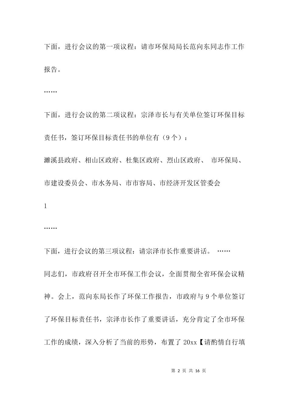 （精选）全市环保工作会议主持词_第2页