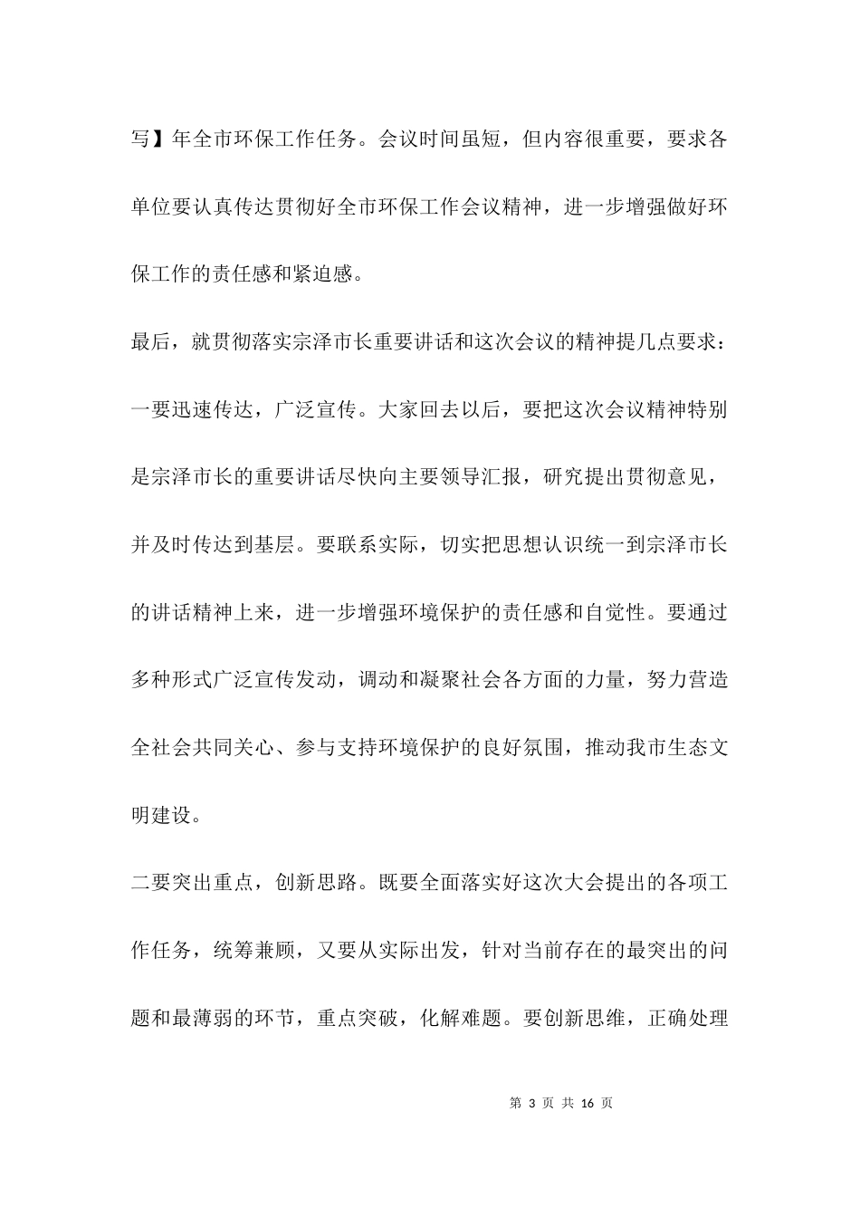 （精选）全市环保工作会议主持词_第3页