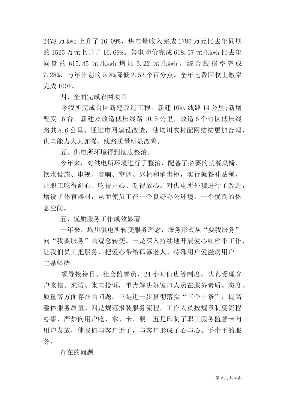 供电所工作总结（三）_第2页