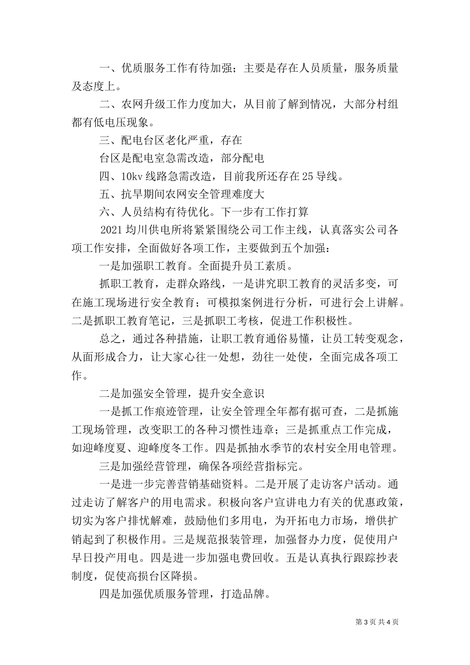 供电所工作总结（三）_第3页