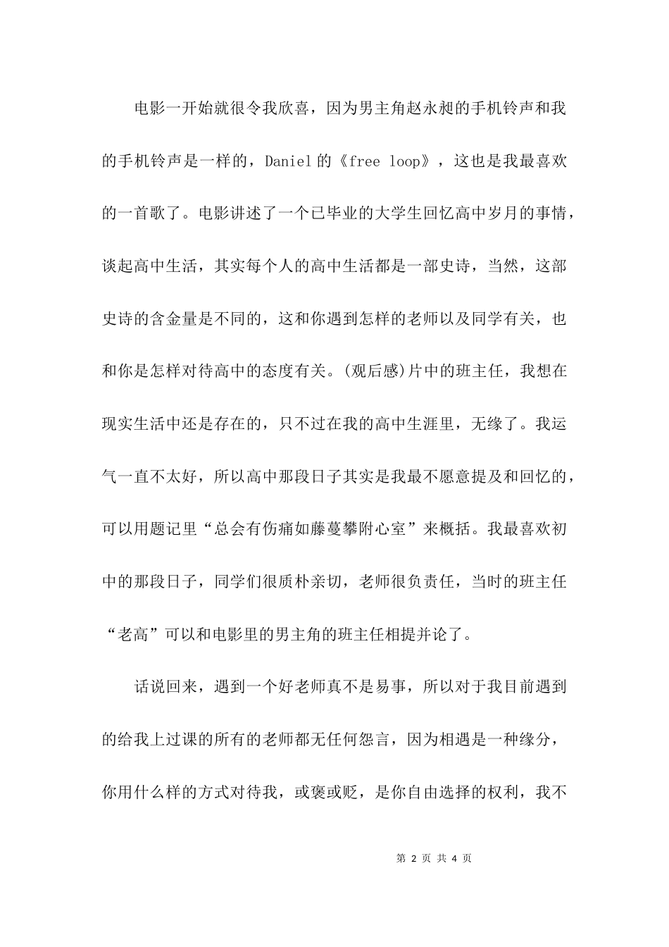 《致敬青春》观后感_第2页