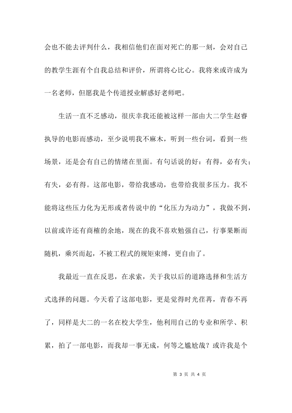 《致敬青春》观后感_第3页