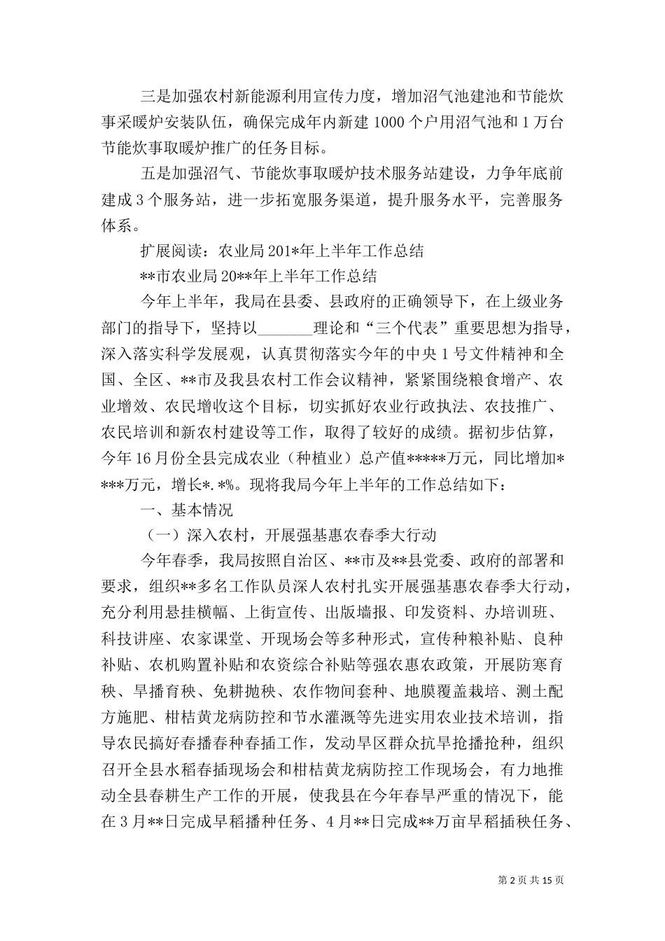 农业工作上半年工作总结_第2页