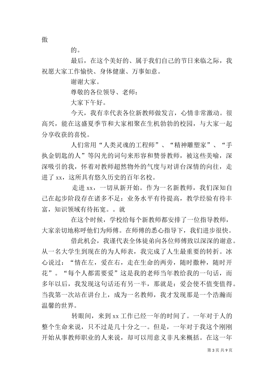 终优秀教师代表发言稿（四）_第3页