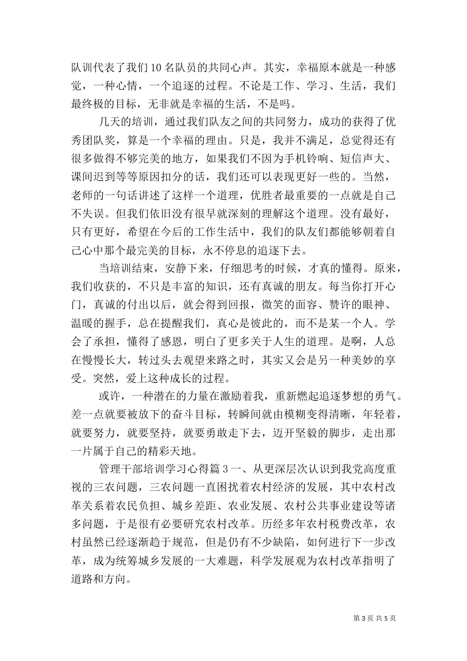 管理干部培训学习心得（一）_第3页